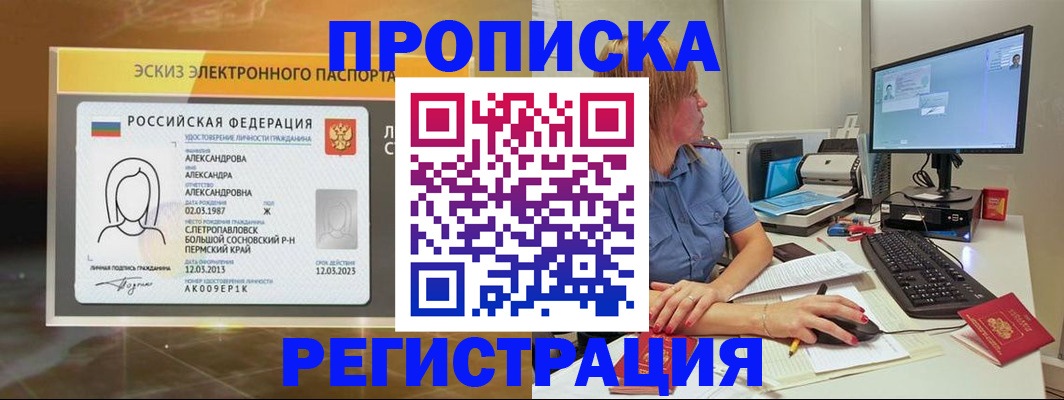прописка 2025 в Шимановске