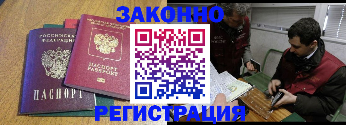 прописка 2025 в Шимановске