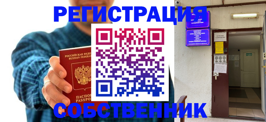 прописка ребенка в Шимановске