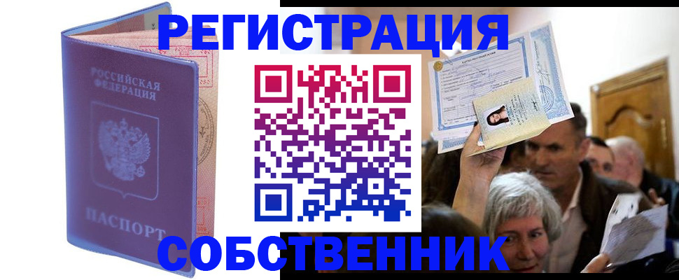 прописка 2025 в Шимановске