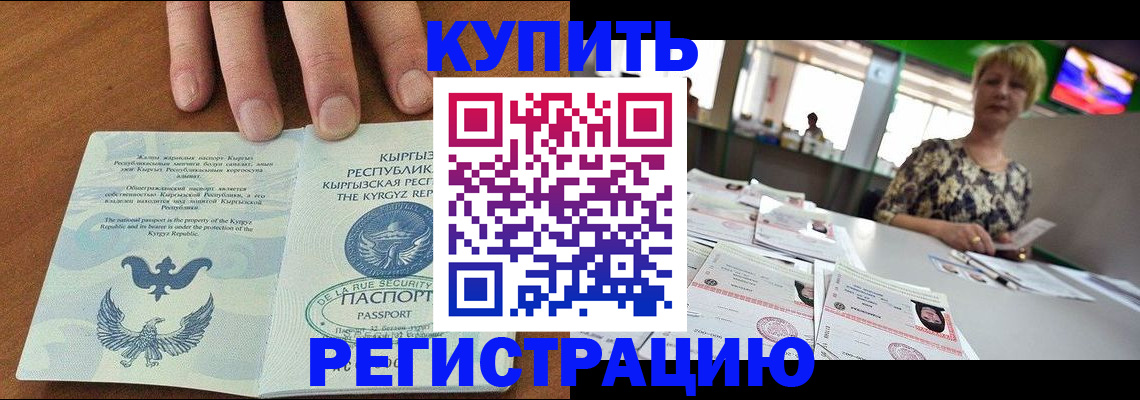 прописка от собственника в Шимановске