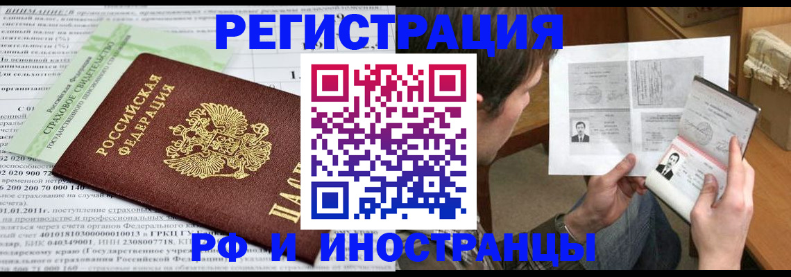 временная регистрация купить в Шимановске