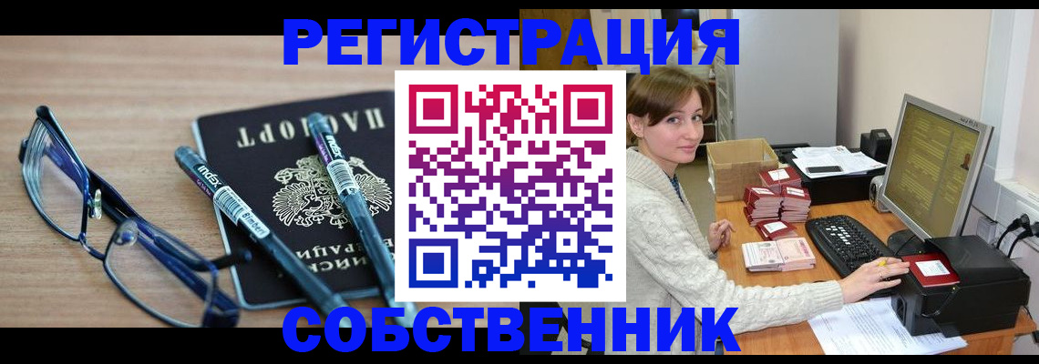 регистрация в Шимановске